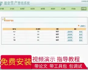 【毕设】jsp575固定资产管理系统ssh毕业设计