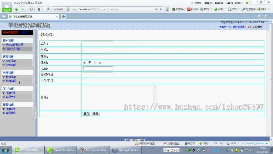 【毕设】jsp1413学生成绩管理系统sqlserver毕业设计