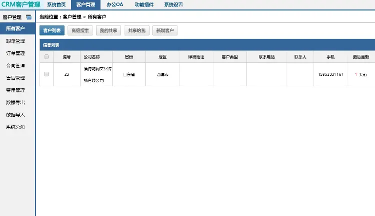 客户关系管理系统CRM带手机端（crmmobile），含财务考勤全插件 