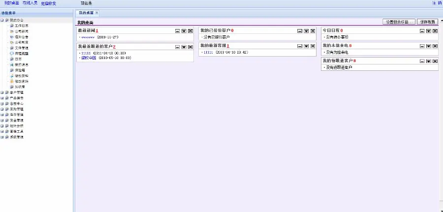 C#大型CRM客户关系管理系统 