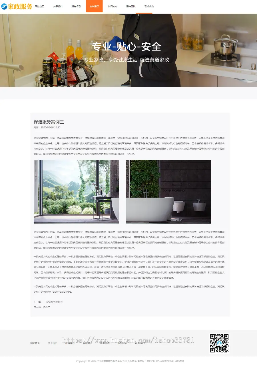 响应式家政保姆类网站织梦模板 html5保洁家政服务类网站带手机版