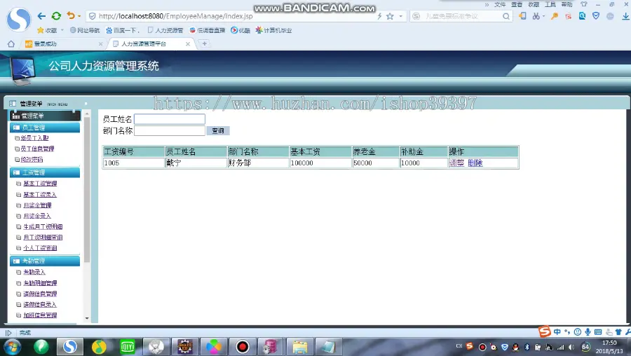 【毕设】jsp1868公司人力资源管理系统mysql毕业设计