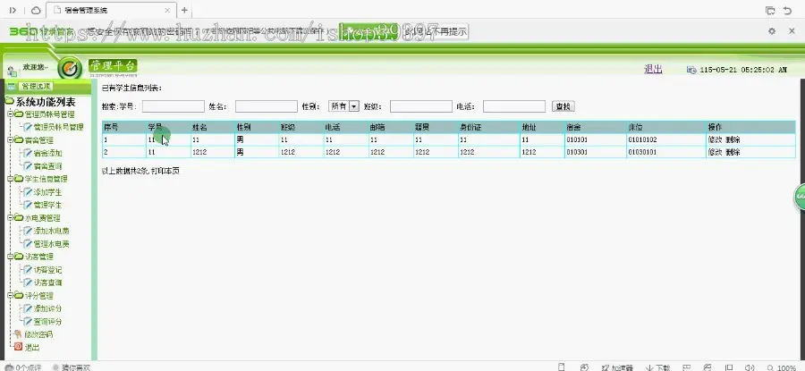 【毕设】jsp1510学生宿舍寝室水电费语言系统sqlserver毕业设计