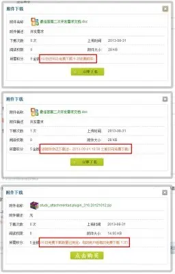  附件每日免积分下载 V1.3.1 商业版 dz插件，设定户组每天可免费下载次数等