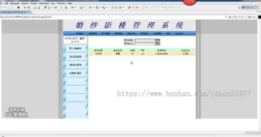 【毕设】jsp764婚纱影楼管理系统sqlserver毕业设计