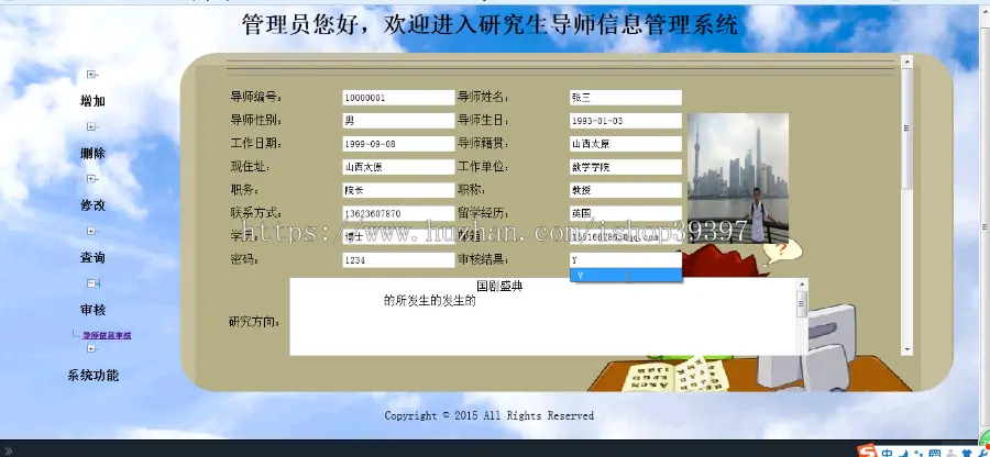 【毕设】jsp2095研究生导师信息管理系统mysql毕业设计