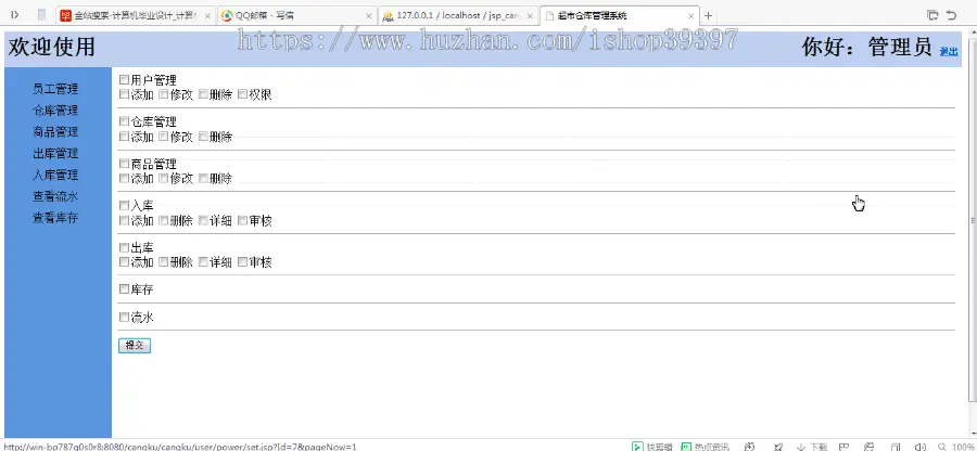 【毕设】jsp2048超市仓库库存进销存管理系统mysql毕业设计