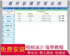 【毕设】jsp764婚纱影楼管理系统sqlserver毕业设计