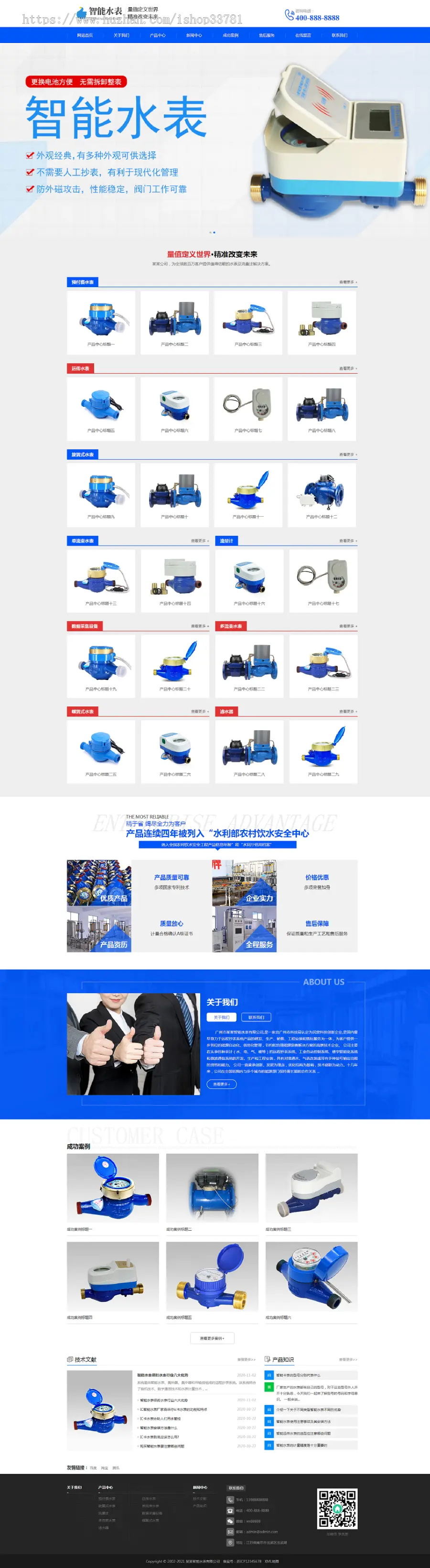 自适应手机版）响应式营销型智能水表类网站织梦模板 html5蓝色智能水表网站模板