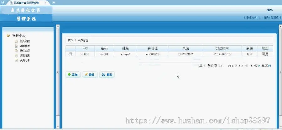 【毕设】jsp478舞社会员管理系统sqlserver毕业设计