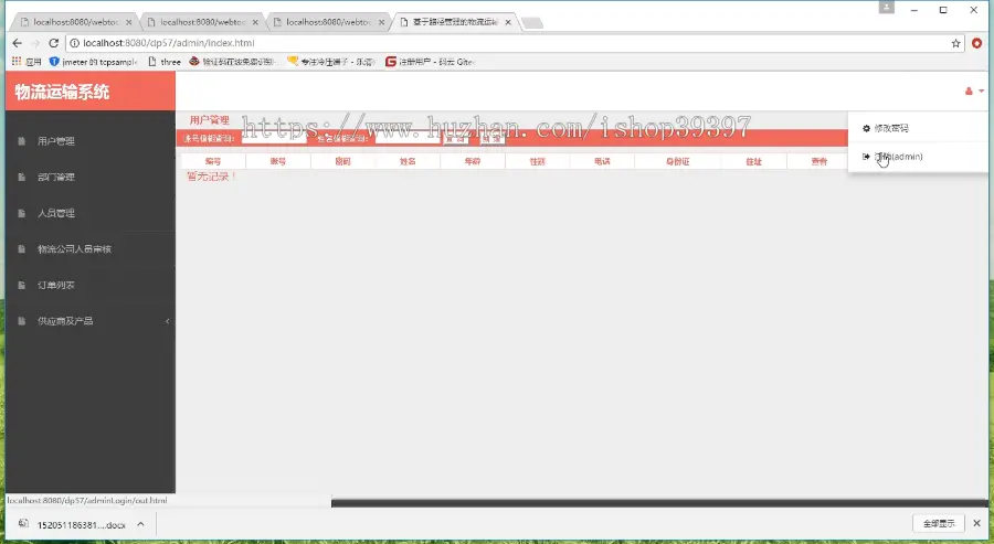 【毕设】jsp1905基于路径管理的物流运输系统springmvc毕业设计