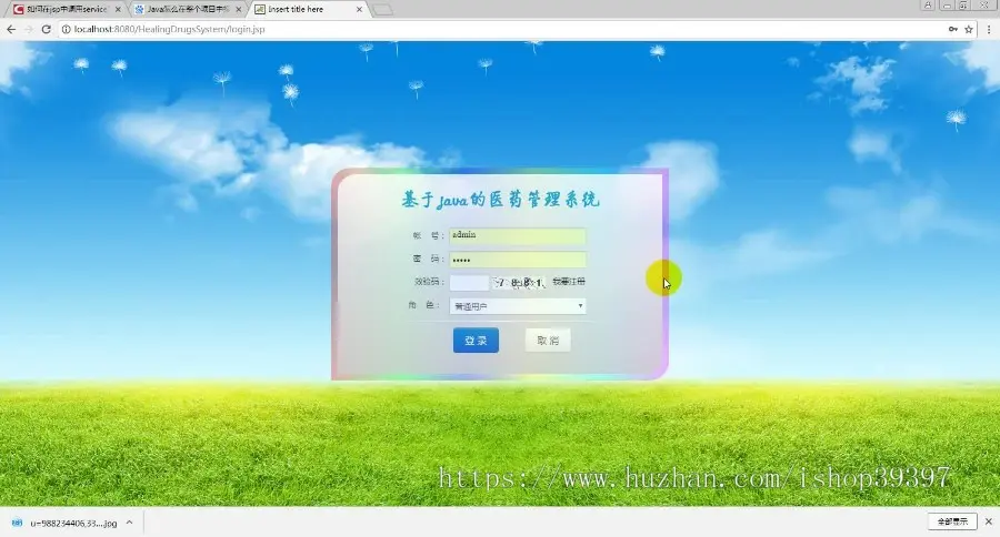 【毕设】jsp1636医药管理系统mysql毕业设计