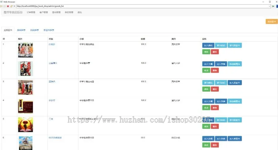 基于jsp+mysql的JSP图书商城项目管理系统