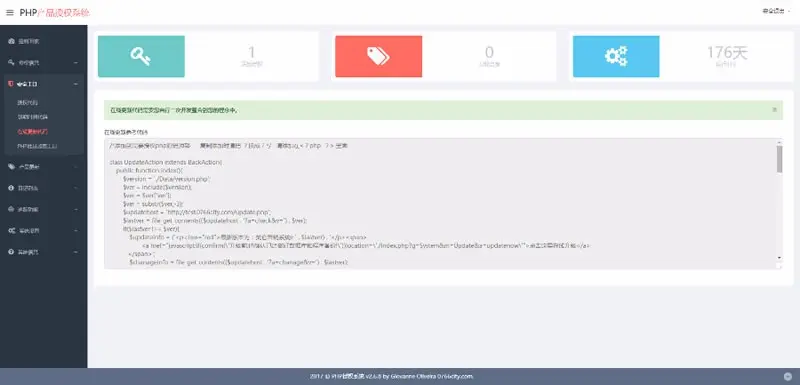 2017php授权验证系统2.6.8，php授权系统，真正完整可用，全新界面授权源码