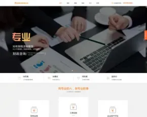 （自适应手机版）响应式代理记账财政咨询服务类网站织梦模板 html5财务会计类网站模板