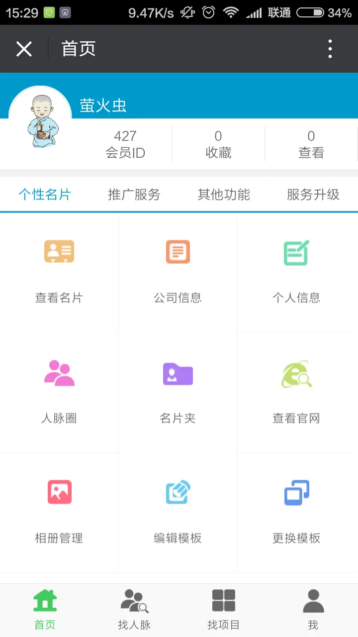 尚捷名片源码