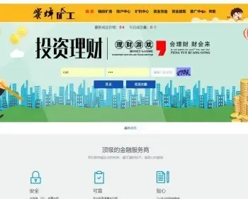 2020矿工白银黄金投资金融理财源码，完整优化版