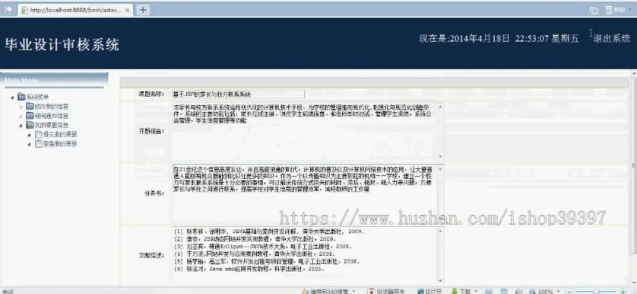 【毕设】jsp1330毕业设计审核系统mysql毕业设计