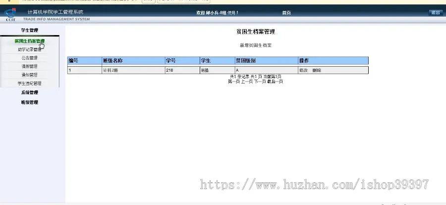 【毕设】jsp1983学工管理系统ssh毕业设计