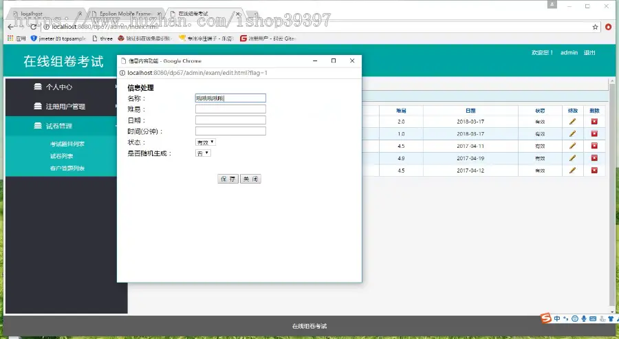 【毕设】jsp1923在线组卷考试springmvc毕业设计