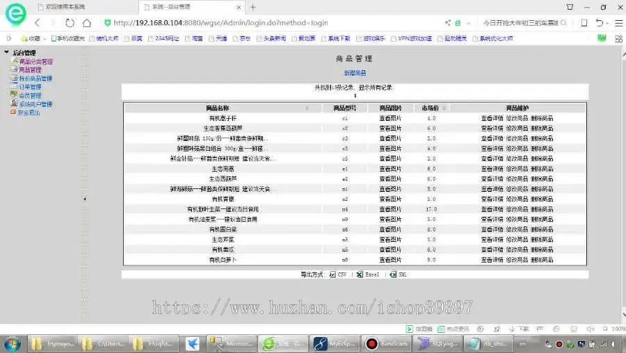 【毕设】jsp1798农产品销售系统ssh毕业设计