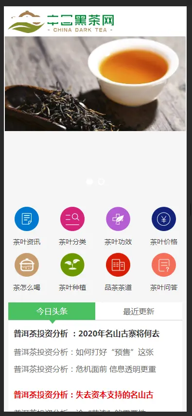 响应式茶叶新闻资讯类网站织梦模板 html5茶艺茶文化知识网站源码带手机版