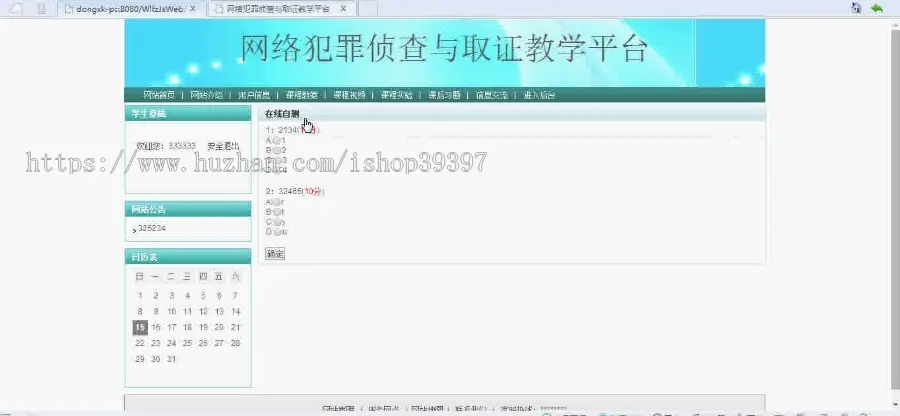 【毕设】jsp81网络犯罪侦查与取证教学平台ssh毕业设计