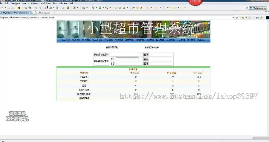 【毕设】jsp802超市进销存系统sqlserver毕业设计