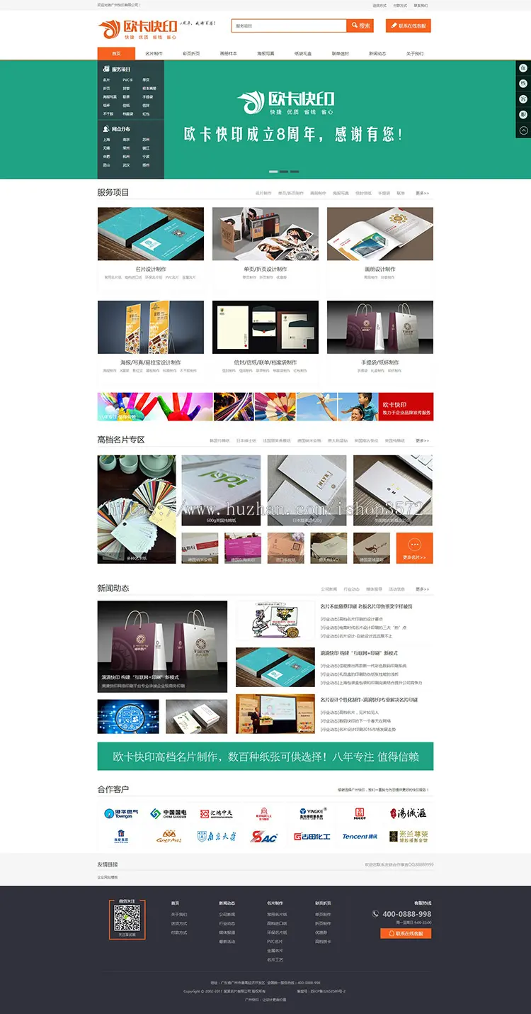 php织梦大气广告印务印刷企业公司网站模板 快印图文设计公司源码