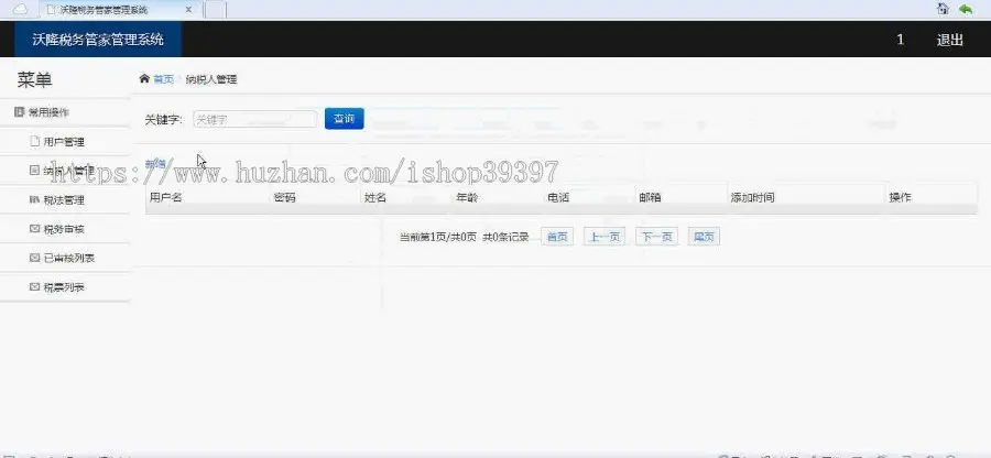 【毕设】jsp339税务管家系统ssh毕业设计