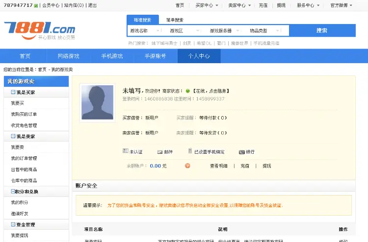 带安装说明,可运行!!!正版无BUG开源仿7881游戏交易平台程序 价值8000RMB 