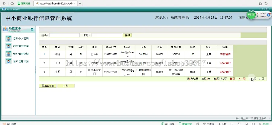 【毕设】jsp2027中小商业银行信息管理系统ssh毕业设计