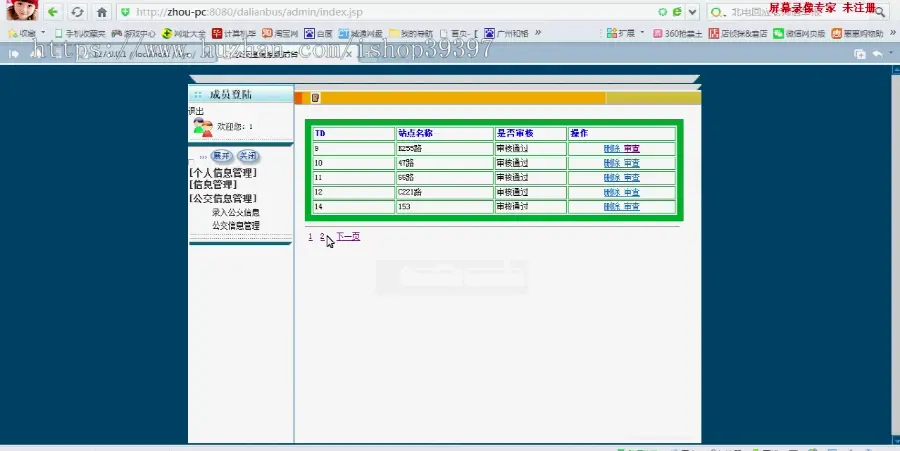 【毕设】jsp2058公交车线路查询系统sqlserver毕业设计