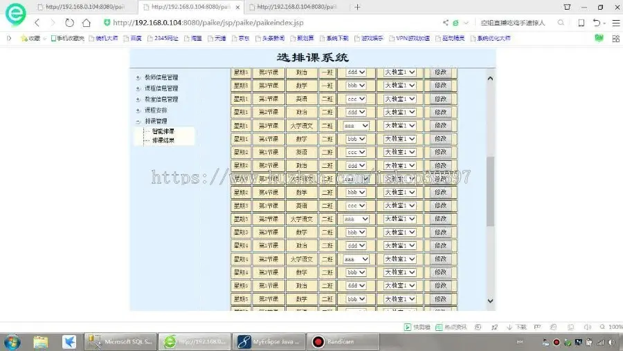 【毕设】jsp1794教务排课系统sqlserver毕业设计