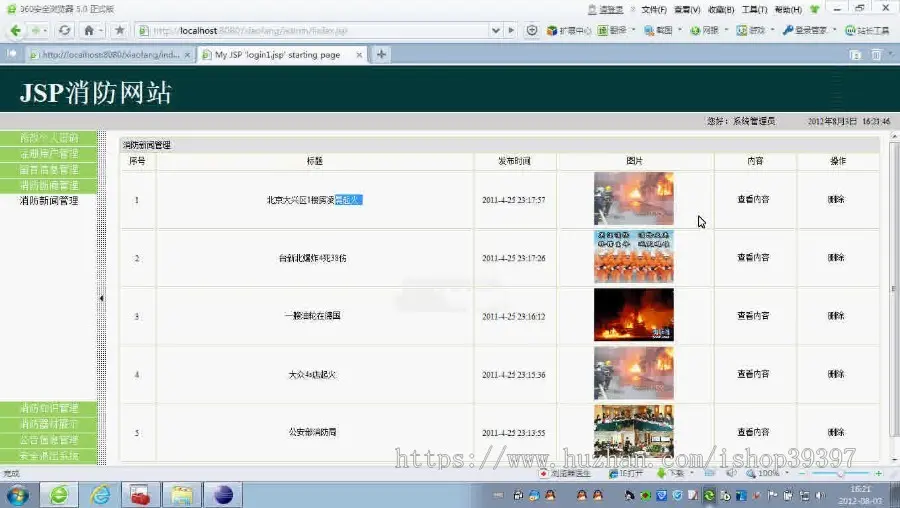 【毕设】jsp1382消防网ssh毕业设计