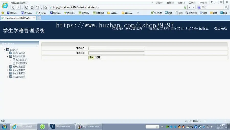 【毕设】jsp1325学生学籍管理系统sqlserver毕业设计