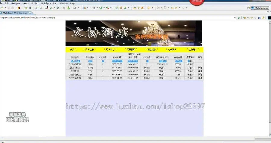 【毕设】jsp195酒店客房预订管理系统sqlserver毕业设计