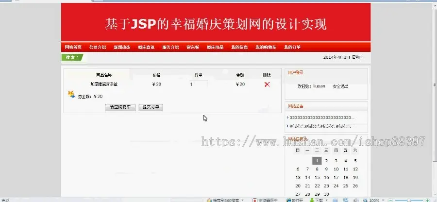 【毕设】jsp567婚庆策划ssh毕业设计