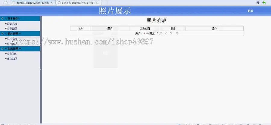 【毕设】jsp314图片展示网站mysql毕业设计