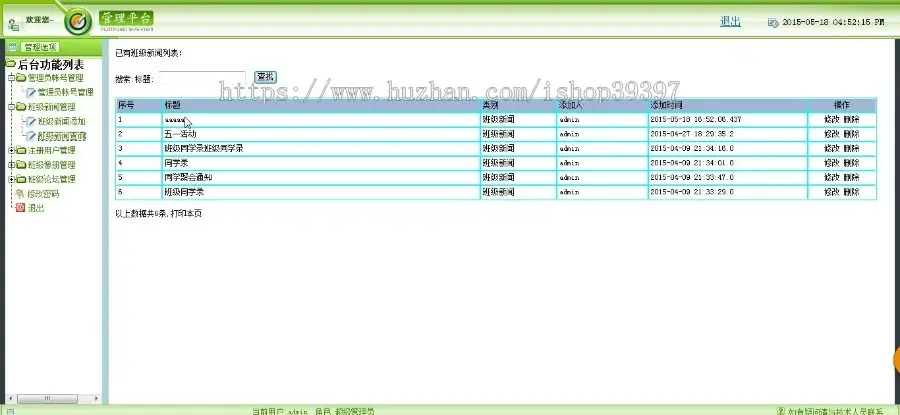 【毕设】jsp1460同学录sqlserver毕业设计