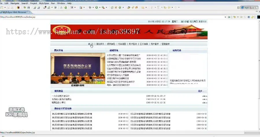 【毕设】jsp1529电子政务政府网站sqlserver毕业设计