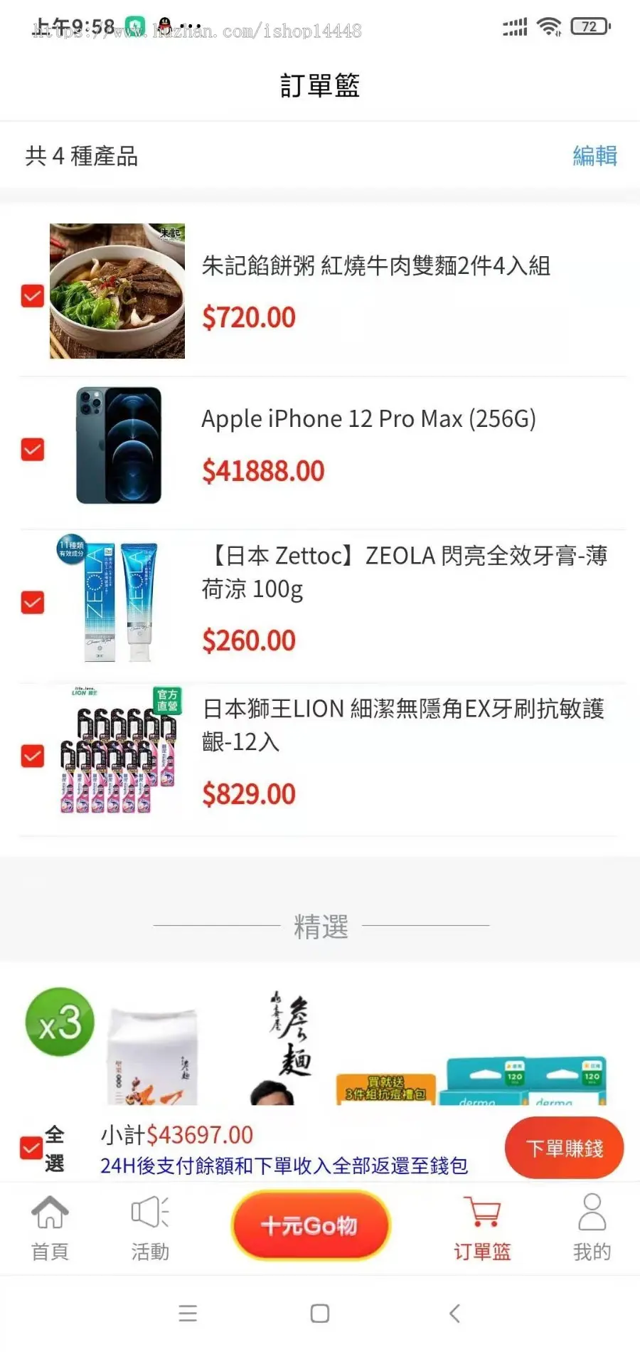 购物商城app开发源码 十元购手机网络商城app小程序设计制作开发源码出售