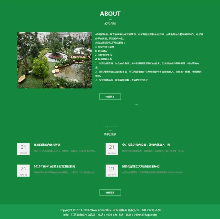 （自适应手机版）html5自适应绿色园林景观设计企业响应式模板