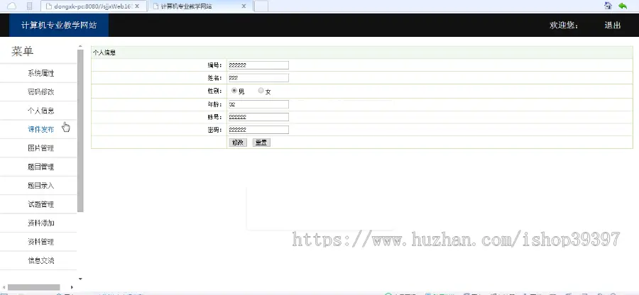 【毕设】jsp124计算机专业教学网站（ssh）毕业设计