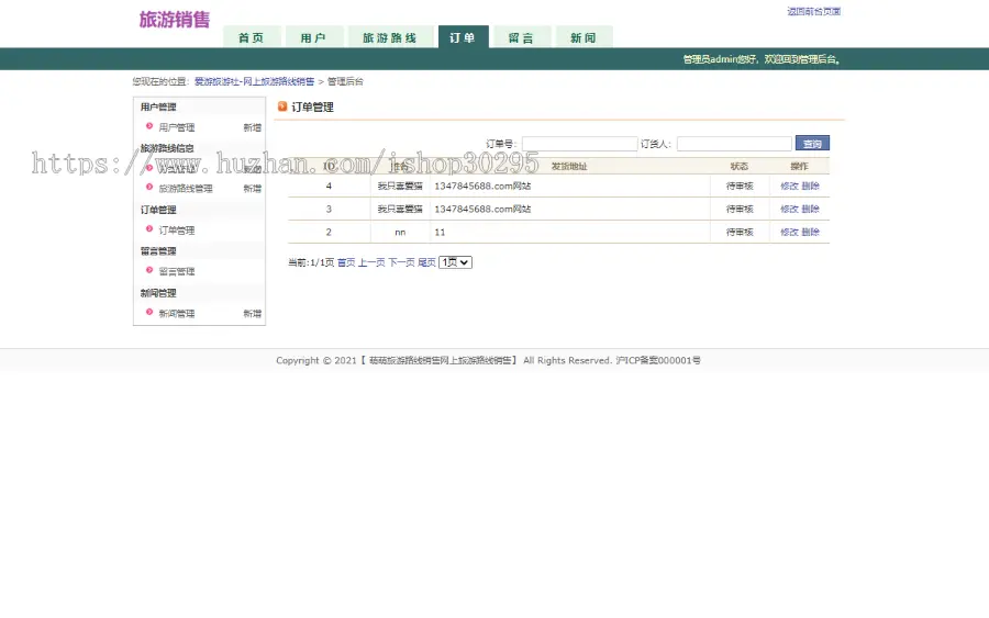 基于jsp+mysql的JSP在线旅游路线销售商城