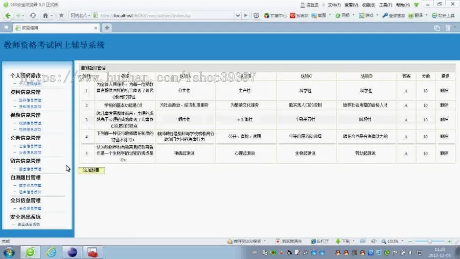 【毕设】jsp1317教师资格考试网上辅导系统sqlserver毕业设计