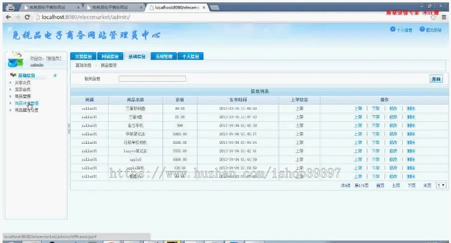 【毕设】jsp710免税品电子商务网站mysql毕业设计