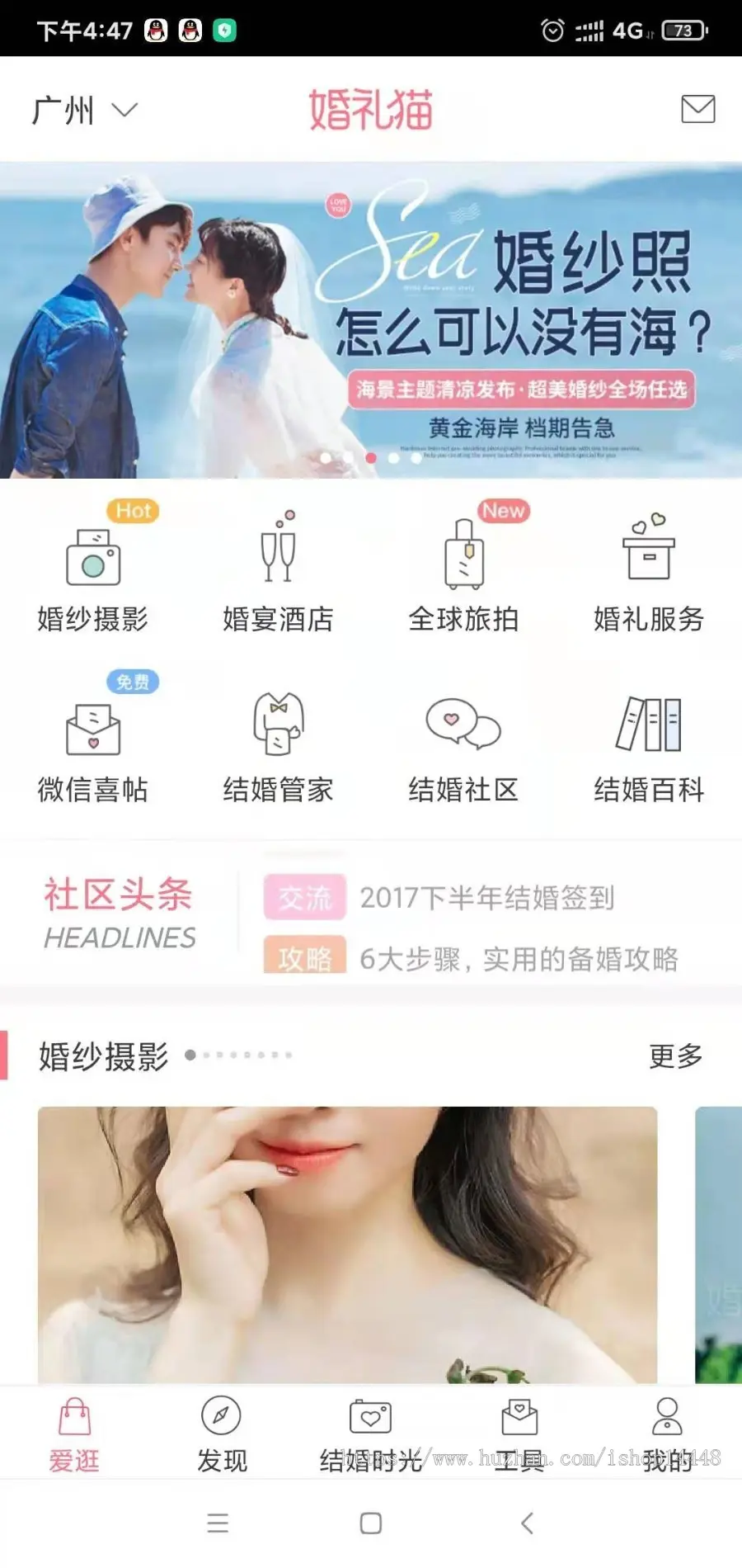 婚纱摄影app开发源码 酒店预订全球旅拍婚庆app小程序平台系统设计制作开发源码出售