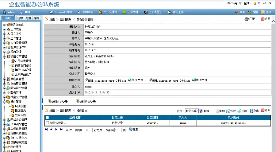 C#大型OA源码 企业OA协同办公 ERP源码