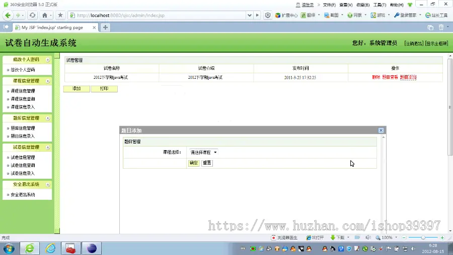 【毕设】jsp849试卷自动生成系统ssh毕业设计